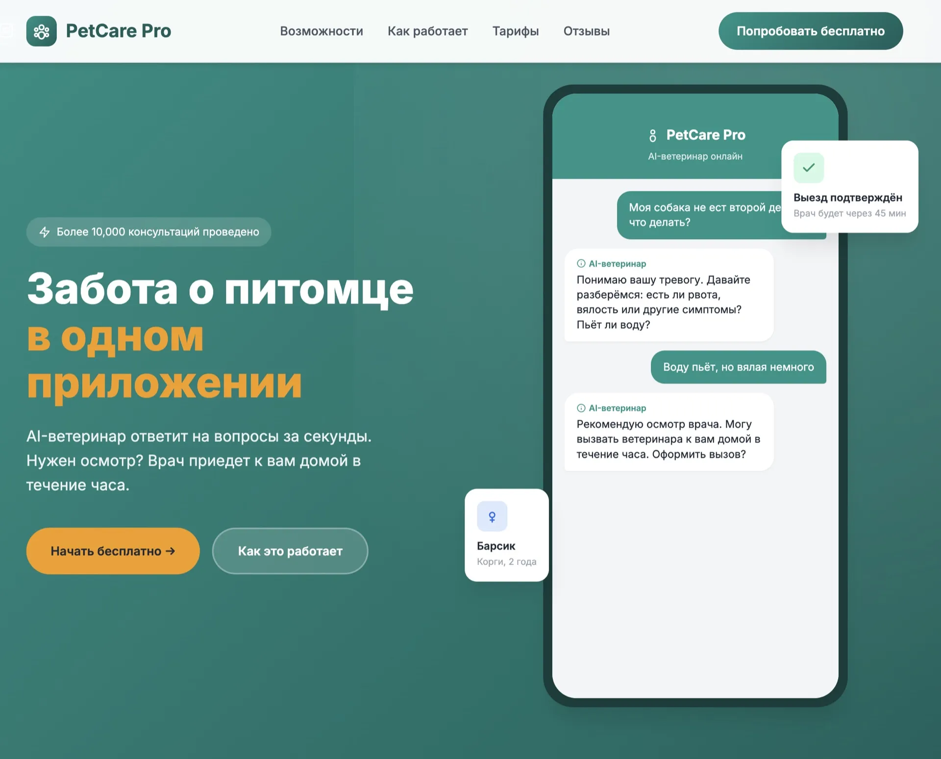 ZooGo — AI-ветеринар, мобильное приложение для владельцев питомцев